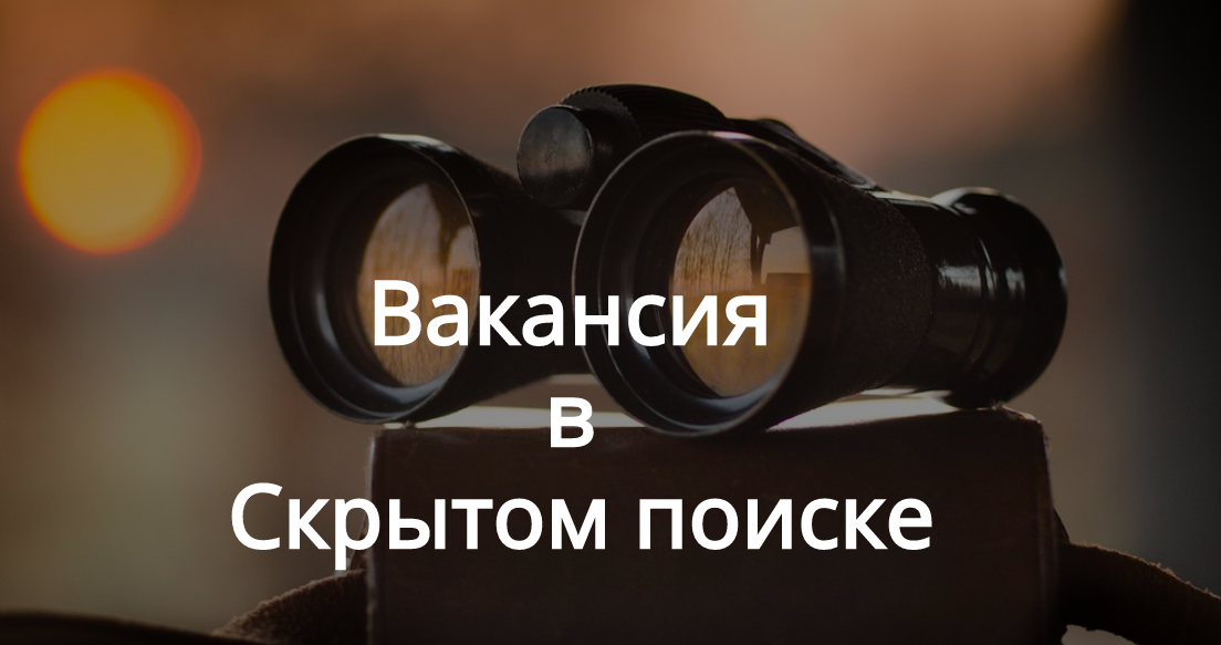 Частный рекрутер