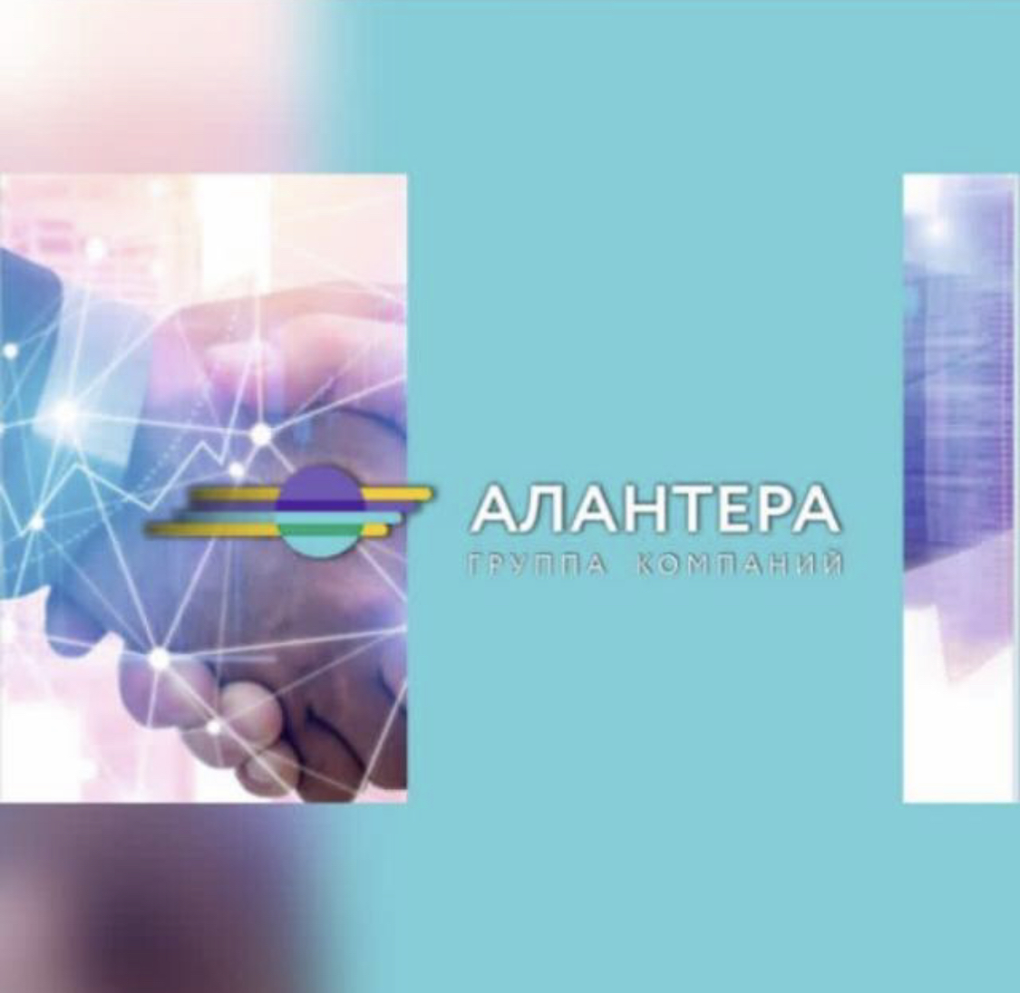 ООО АЛАНТЕРА