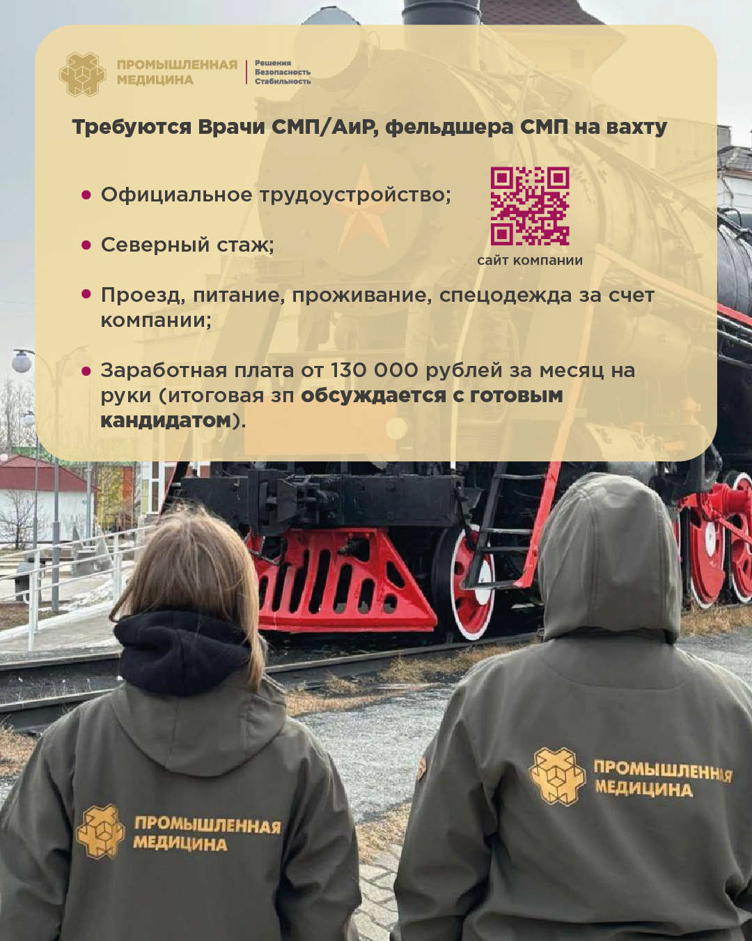 ООО Промышленная медицина