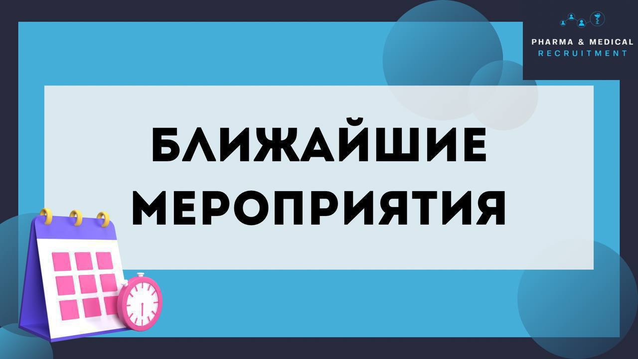 Ближайшие мероприятия 
